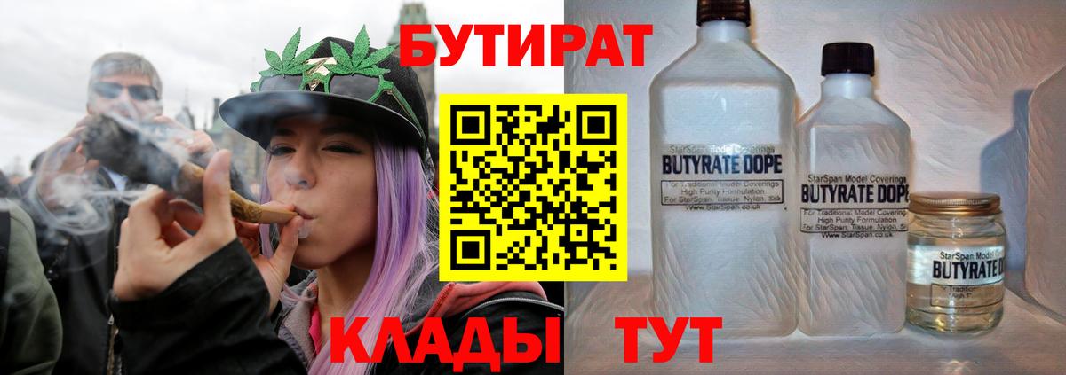 БУТИРАТ 99% Юрга