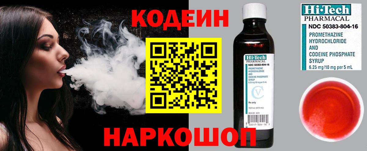 Кодеиновый сироп Lean напиток Lean (лин)  Вход с VPN  Юрга 