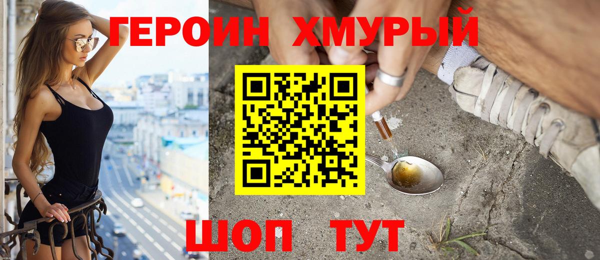 ГЕРОИН гречка  Вход с VPN  Юрга 