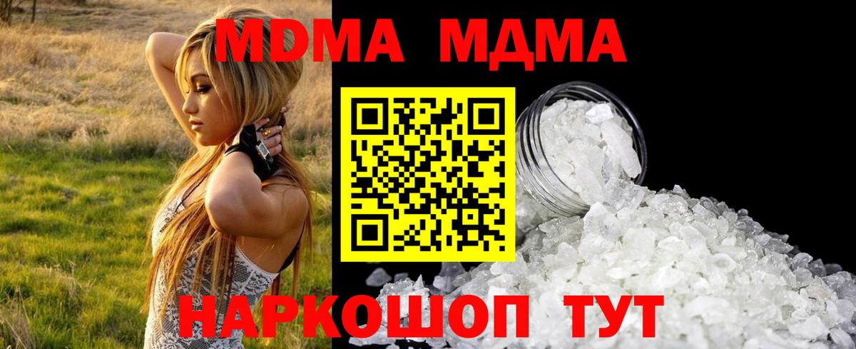МДМА  MDMA кристаллы  МДМА Molly  Вход с VPN  Юрга 
