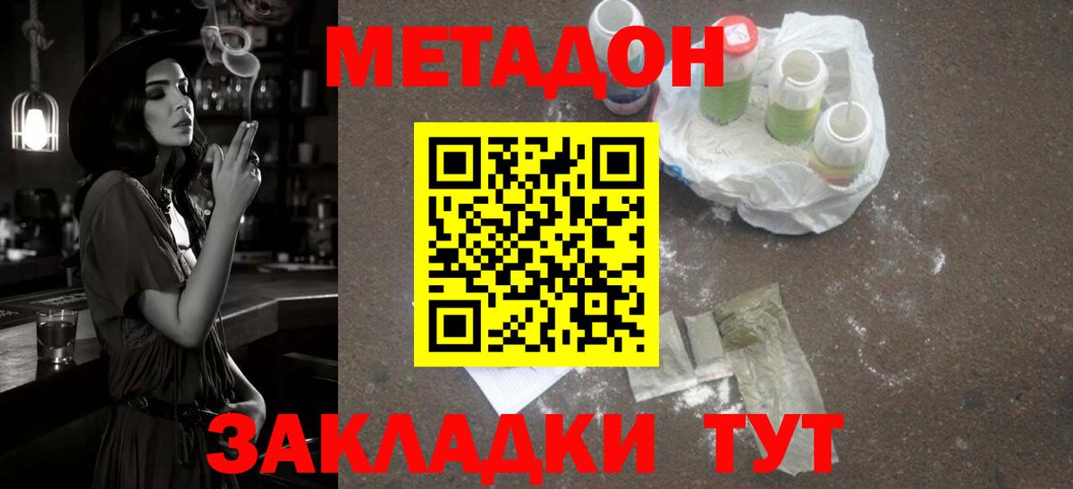 Метадон белоснежный  Вход с VPN  Юрга 