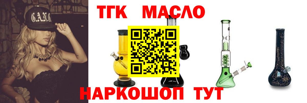 Дистиллят ТГК гашишное масло  Вход с VPN  Юрга 